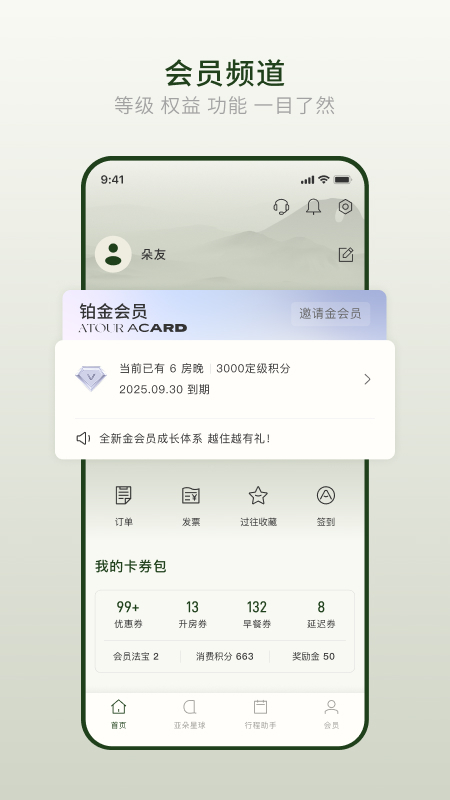 亚朵酒店截图3