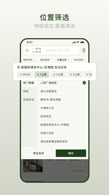 亚朵酒店截图1