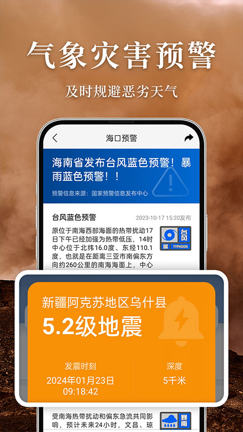 准雨天气正版截图4