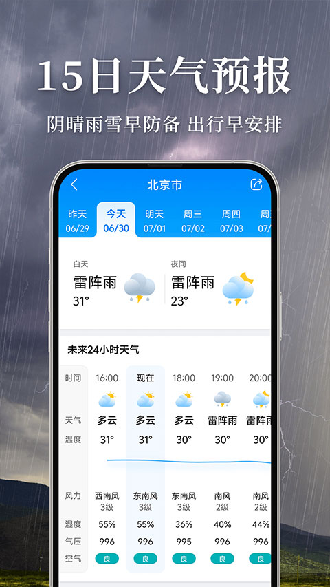 准雨天气正版截图3