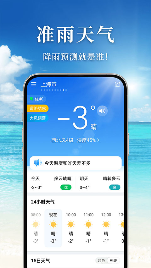 准雨天气正版截图1