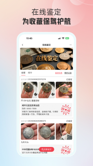麦稀奇拍卖截图1