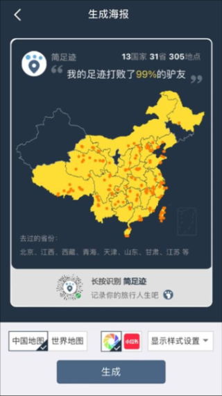 简足迹截图4