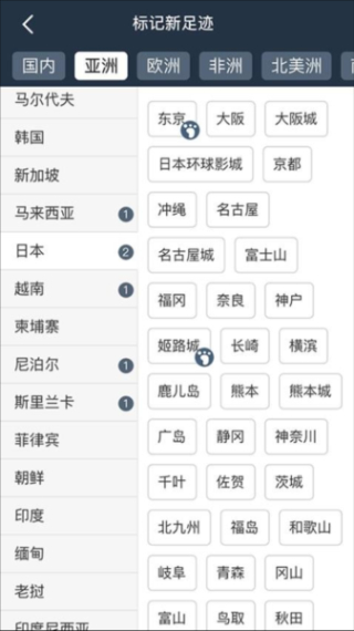 简足迹截图1