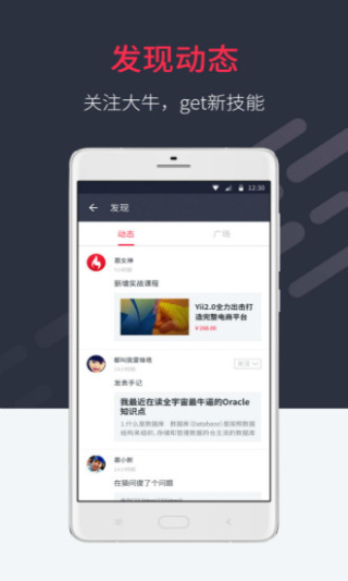 慕课网免费课程截图5