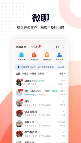 移动经纪人截图1