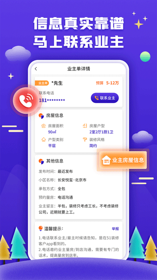 51装修接单截图4