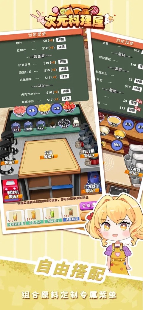 次元料理屋免广告修改版截图2
