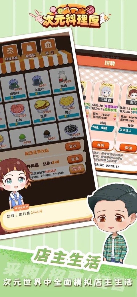 次元料理屋免广告修改版截图1