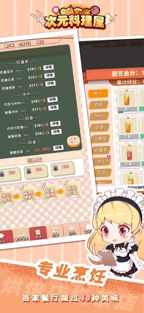 次元料理屋免广告修改版截图4