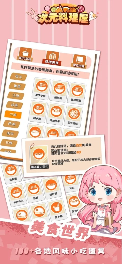 次元料理屋免广告修改版截图3