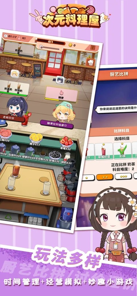 次元料理屋免广告修改版截图5