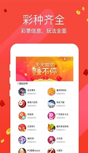 菲律宾彩票软件截图3
