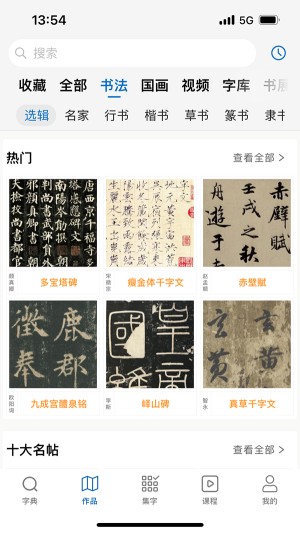 以观书法免费版截图4