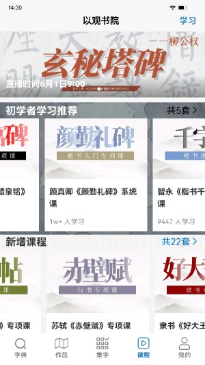 以观书法免费版截图5