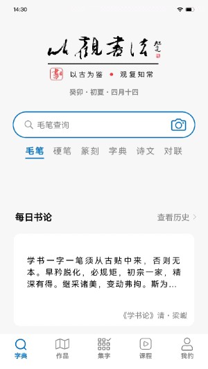 以观书法免费版截图1
