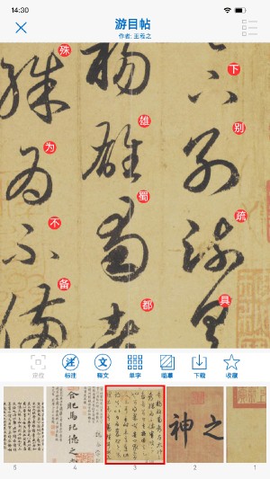 以观书法免费版截图2