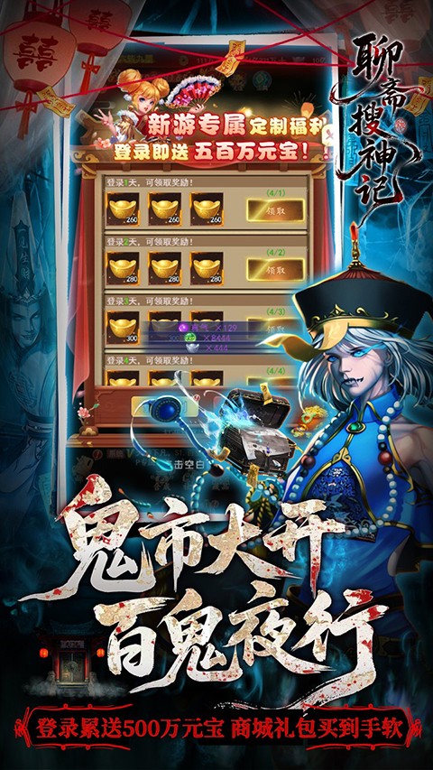 聊斋搜神记截图5