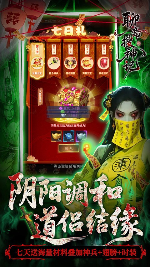 聊斋搜神记截图1