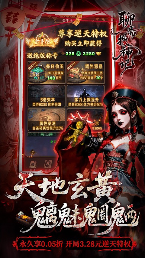 聊斋搜神记截图3