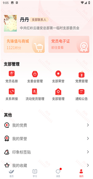 雄安党建截图1