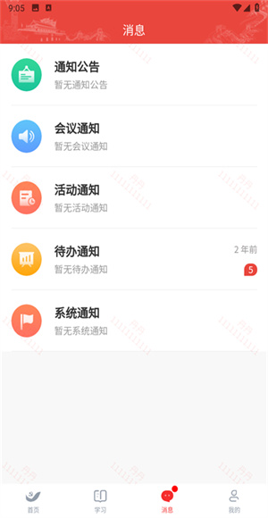 雄安党建截图2