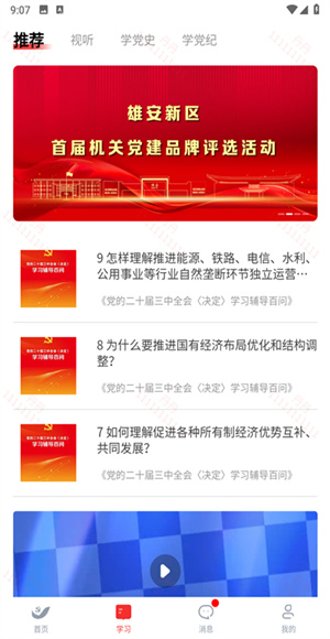 雄安党建截图4