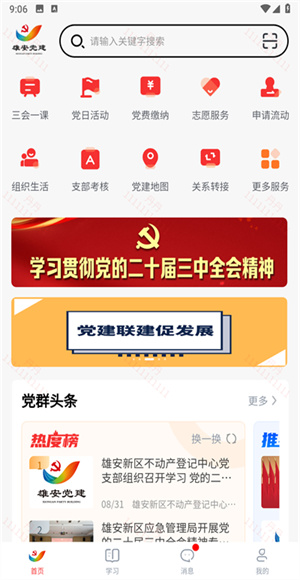 雄安党建截图3