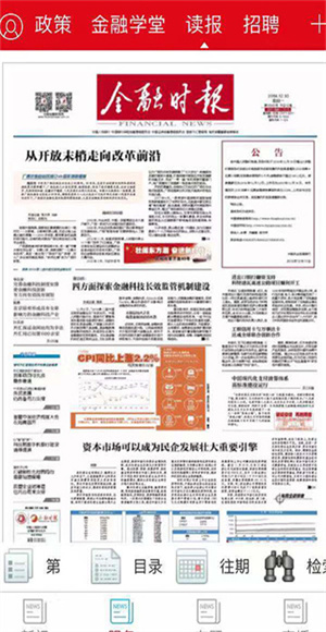 金融时报截图4
