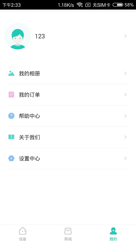 小维智慧家庭截图3