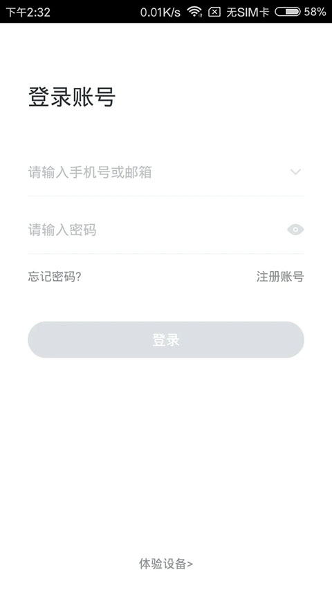 小维智慧家庭截图2