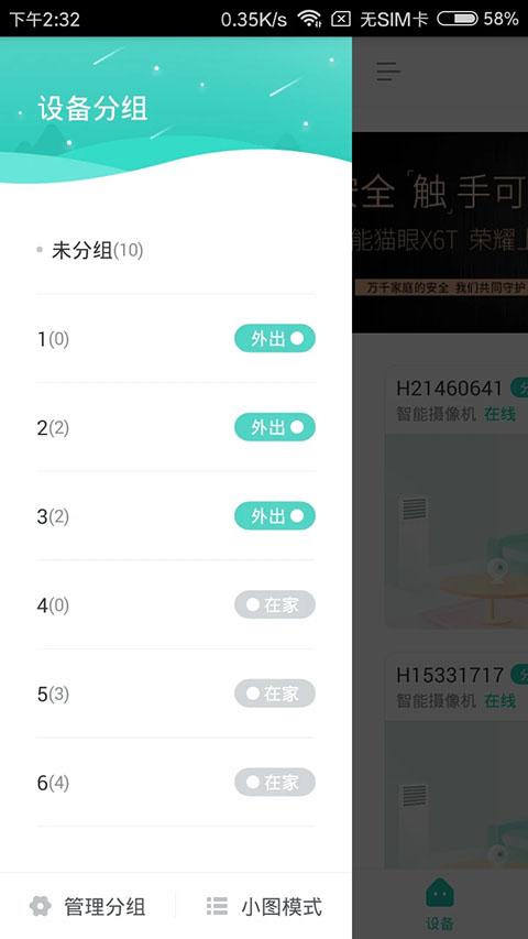 小维智慧家庭截图5