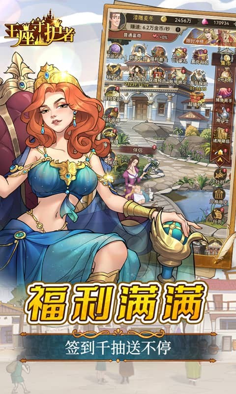 王座守护者最新版截图1