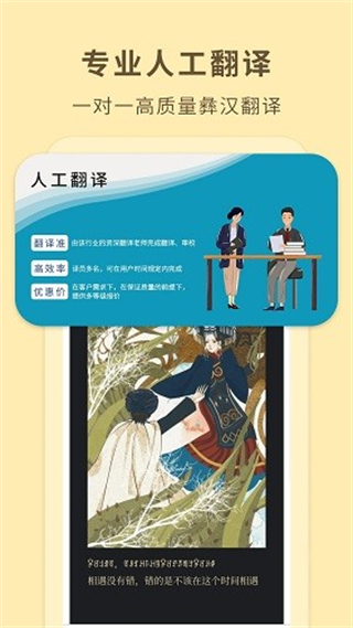 彝文翻译通截图4