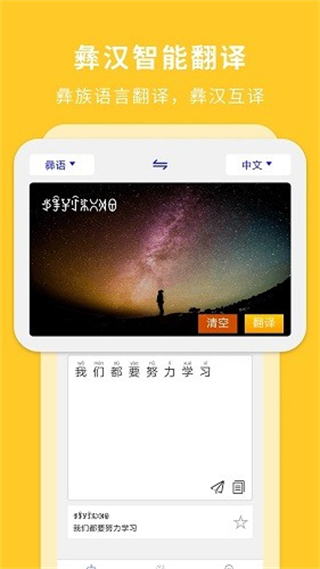 彝文翻译通截图2