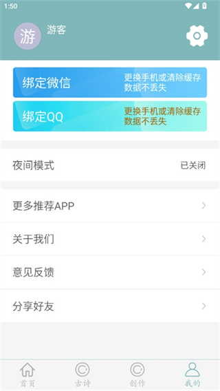 诗词猜猜猜截图4