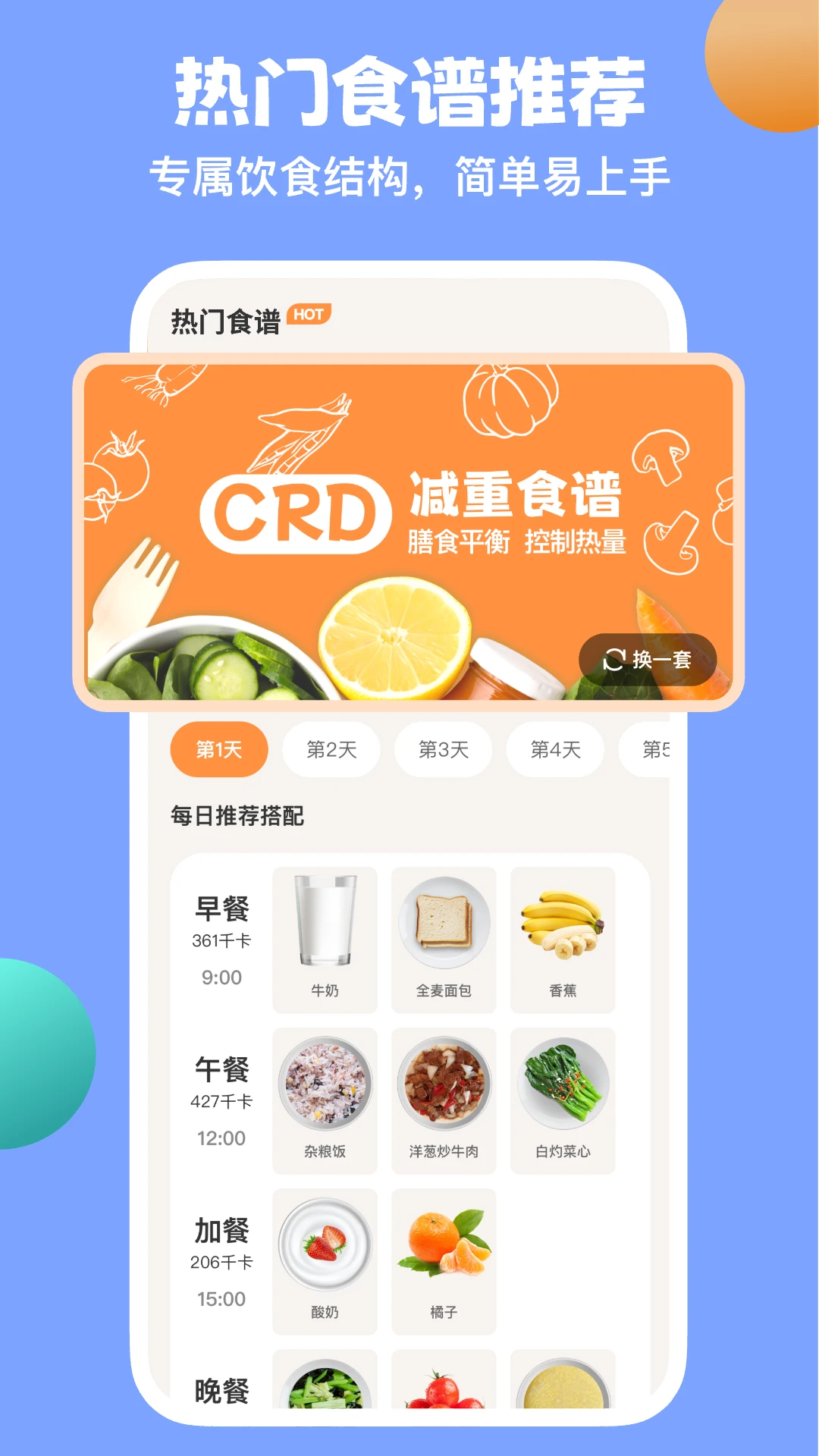 怪兽轻断食截图4