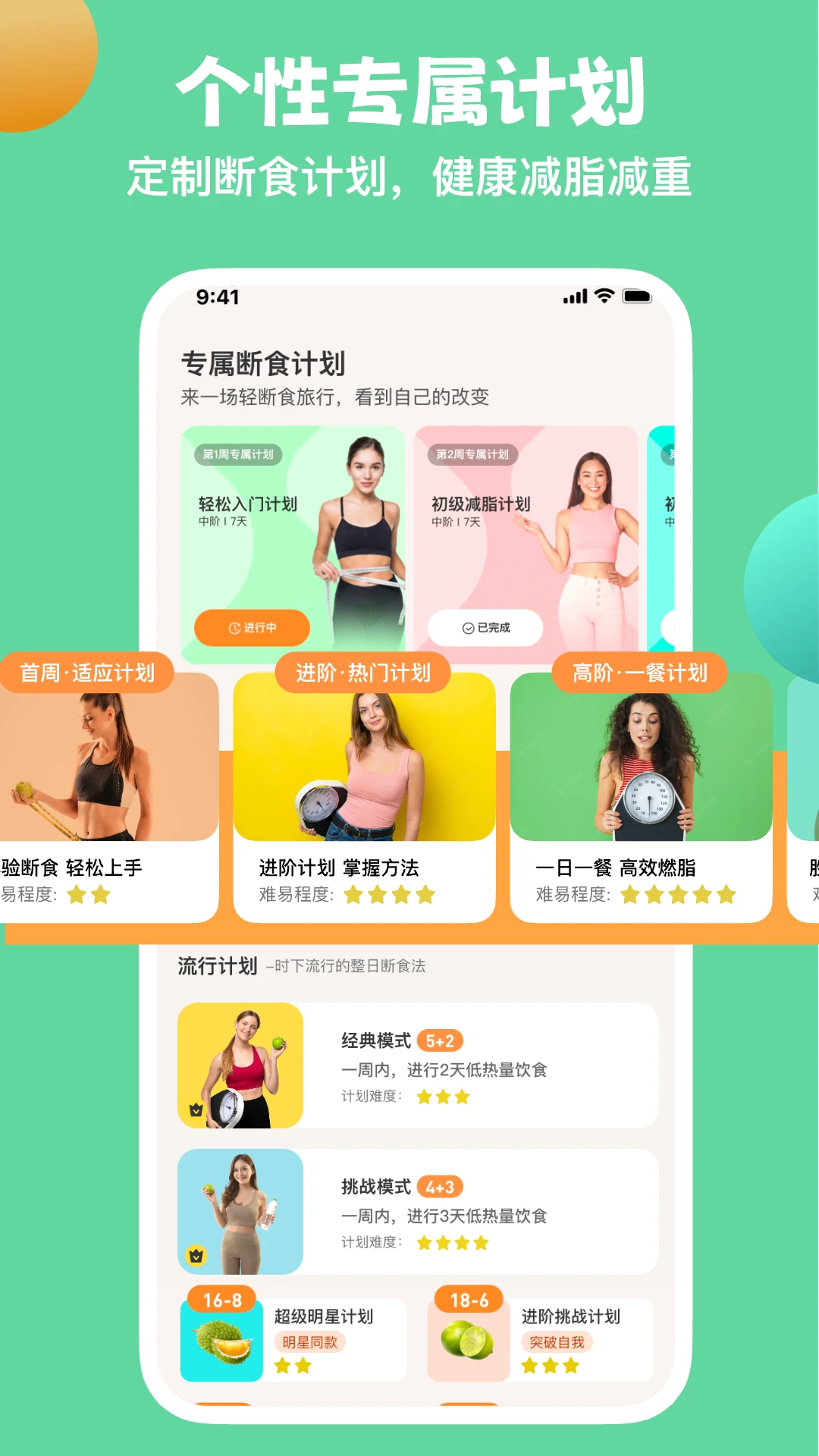 怪兽轻断食截图1