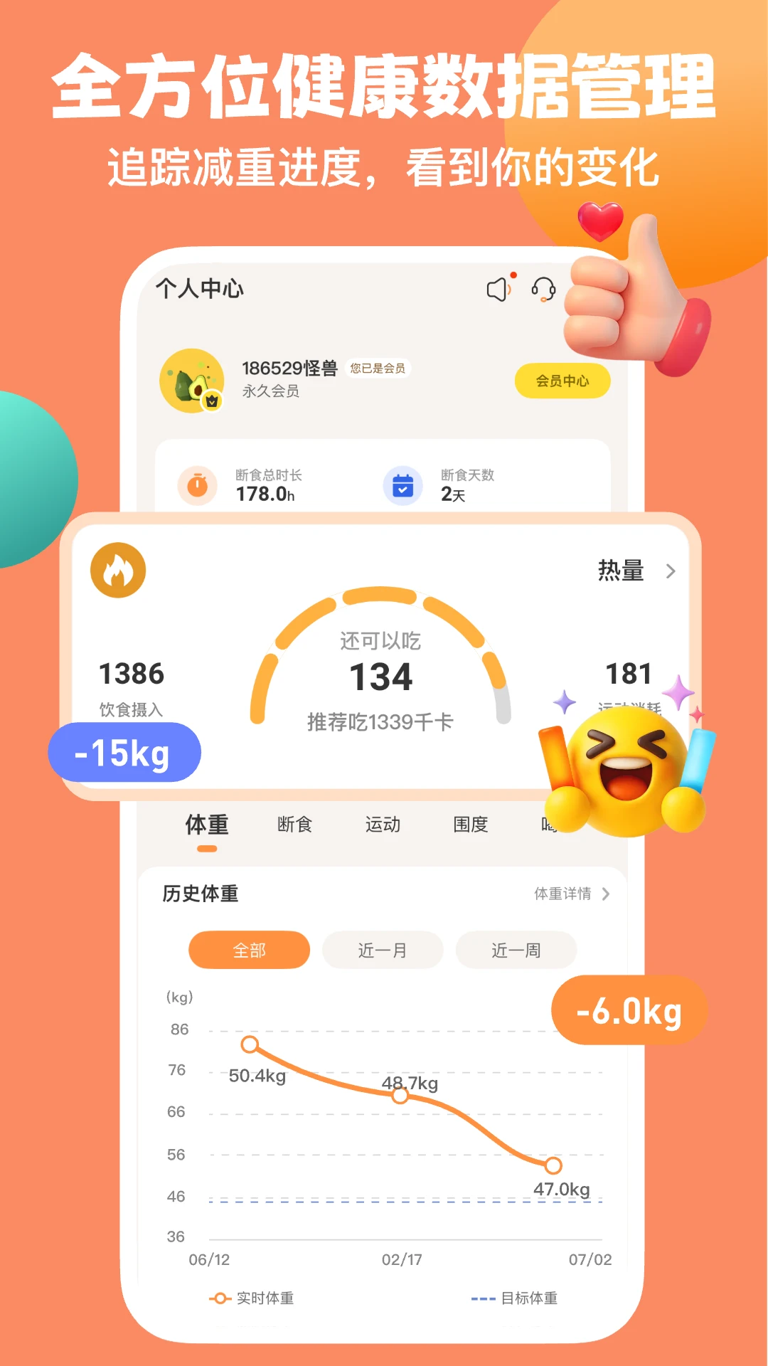 怪兽轻断食截图2
