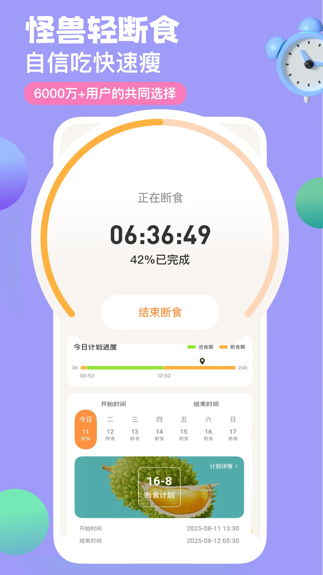 怪兽轻断食截图3