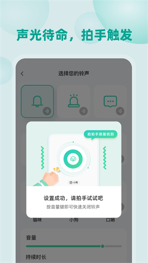 自动找手机截图1