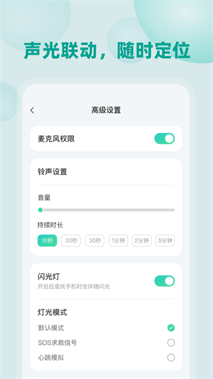 自动找手机截图2