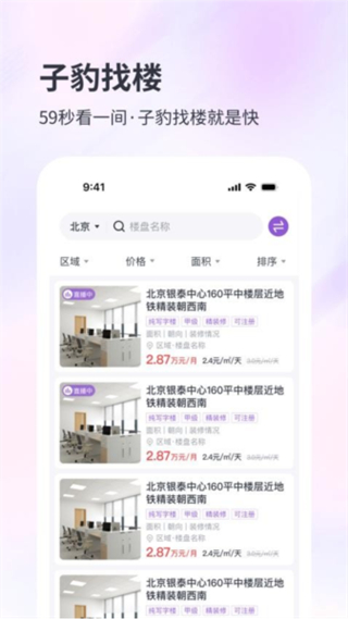 子豹找楼截图5