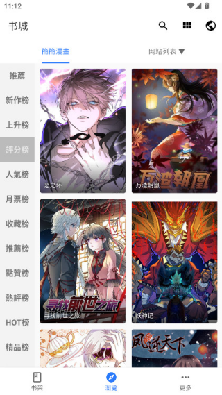 全是漫画截图4