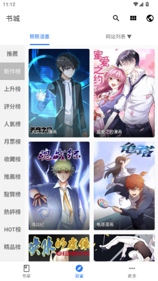 全是漫画截图2
