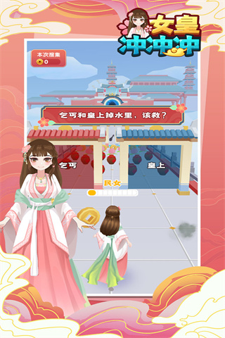 女皇冲冲冲无限金币截图4