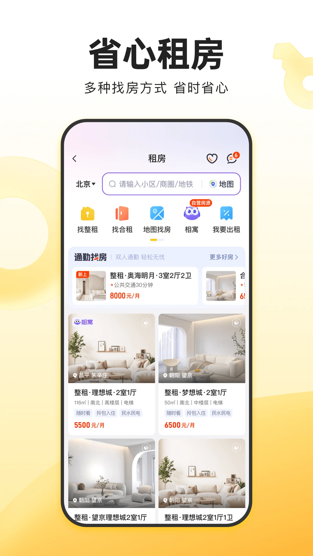 我爱我家截图1