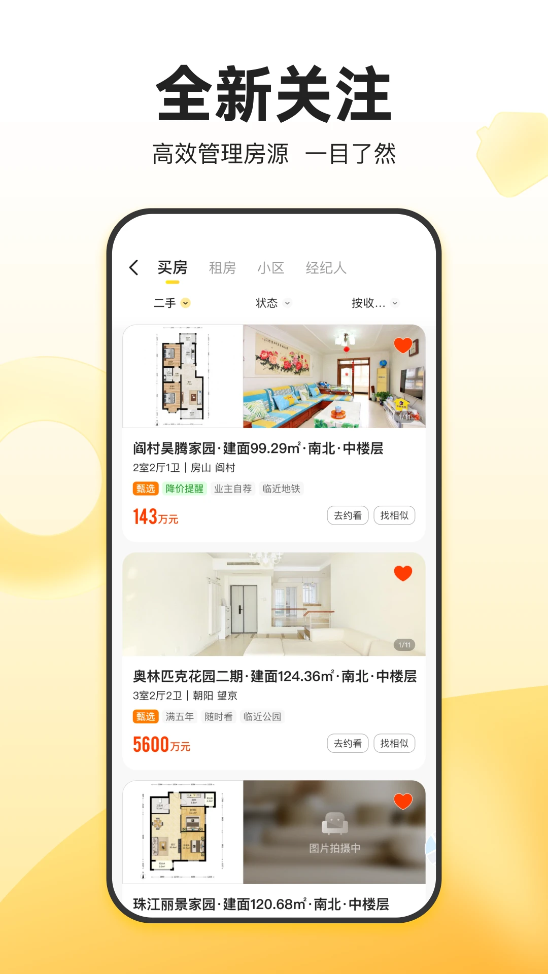 我爱我家截图3