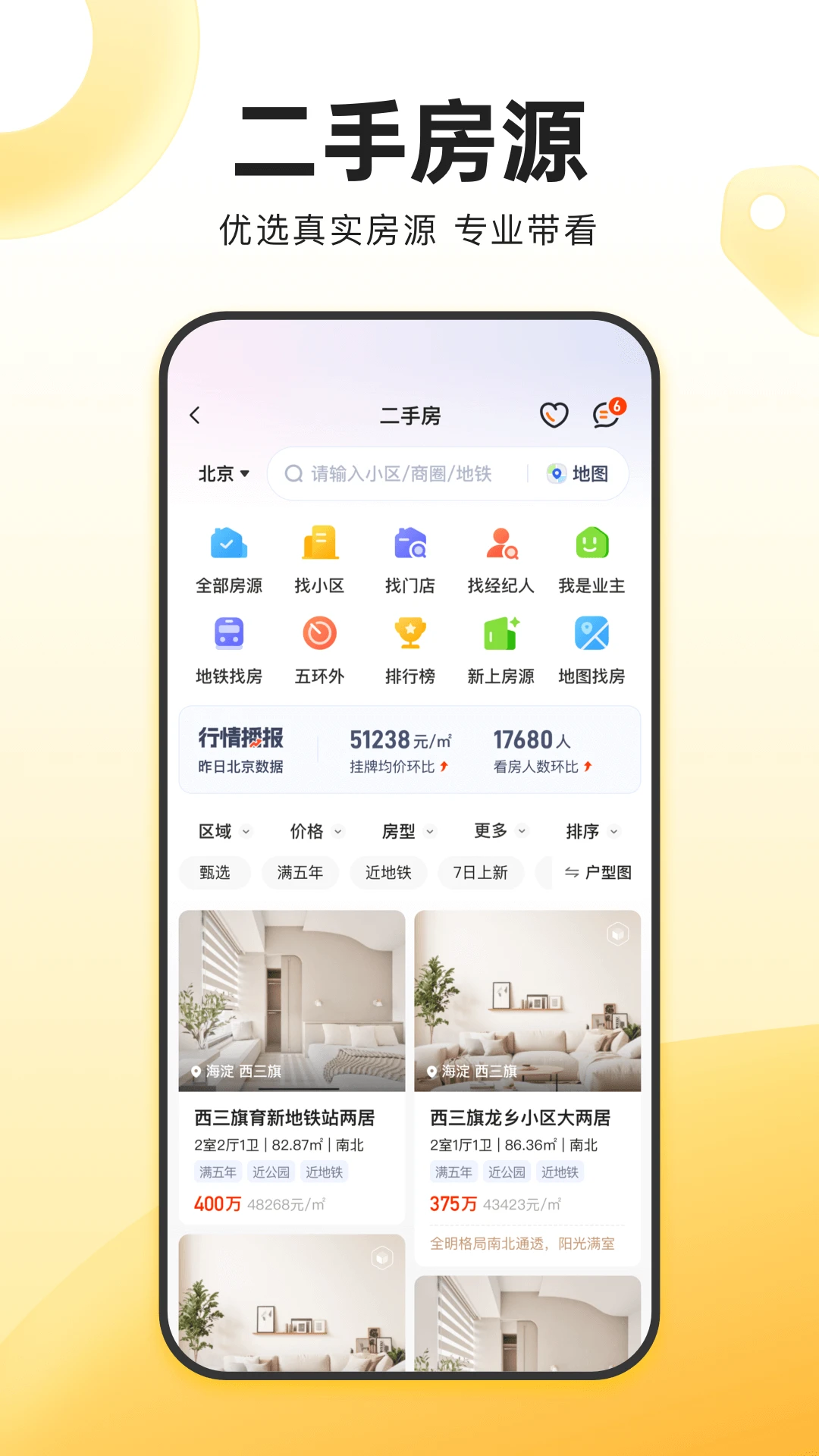 我爱我家截图2