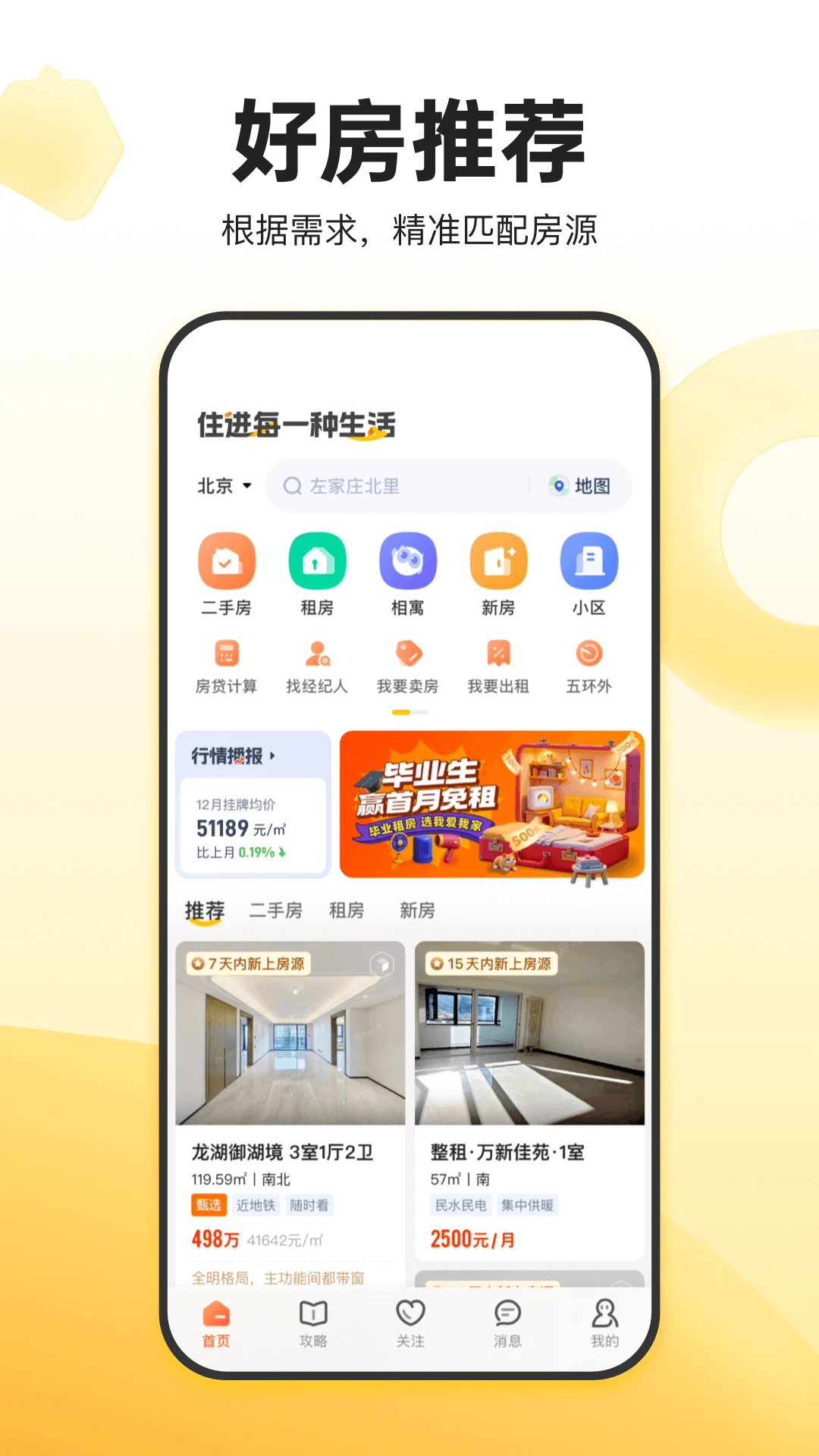 我爱我家截图4